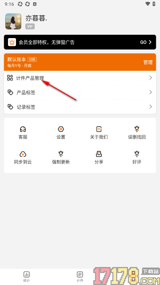 轻松计件手机版添加计件产品的方法