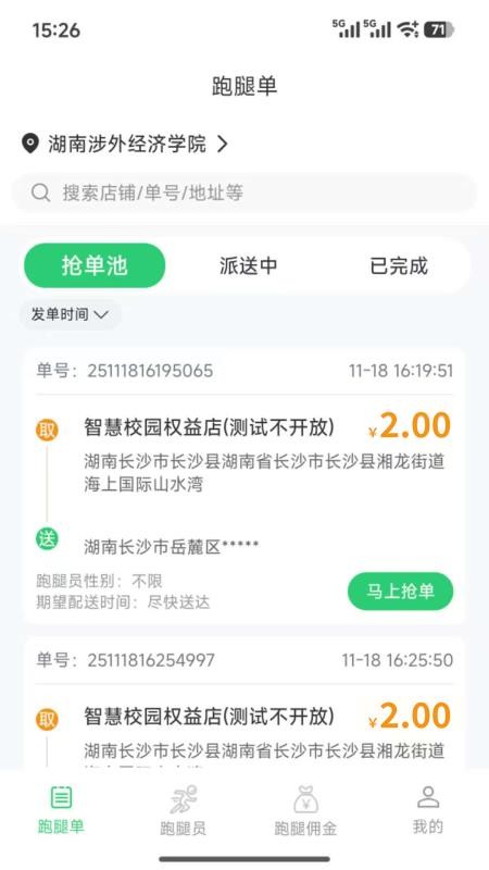 和多惠跑腿手机版v1.1.5截图1