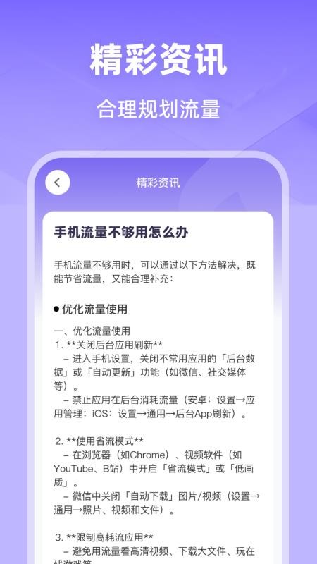 话费流量查询监控appv1.0.0截图3