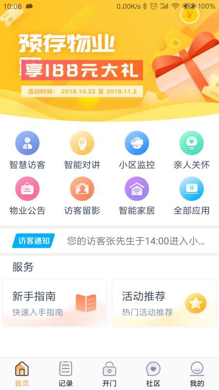 橙云小区官方版v1.3.1截图2