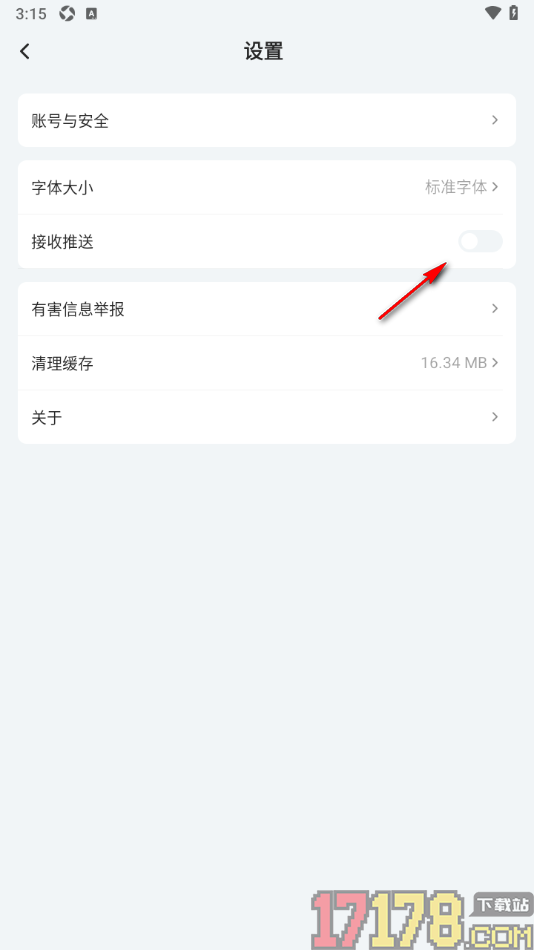 四川观察手机版设置不接收资讯消息推送的方法