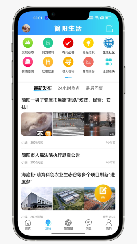 简阳生活官网版v1.0.16.1截图1