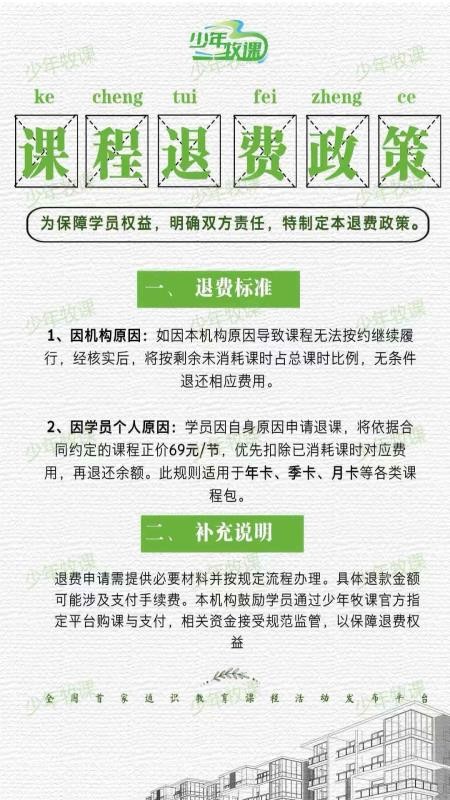 少年牧课最新版v2.3.20截图1