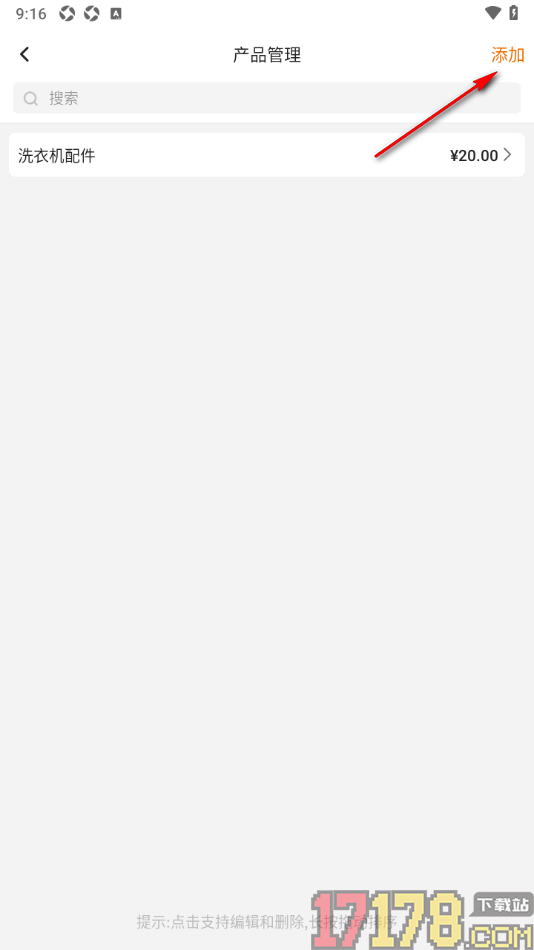 轻松计件手机版添加计件产品的方法