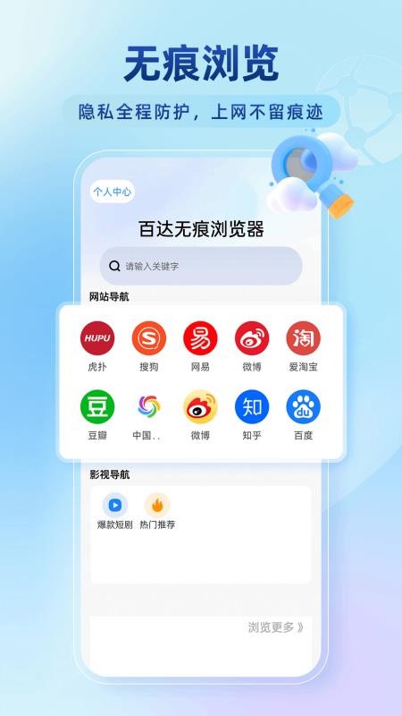 百达无痕浏览器appv1.0.5截图1