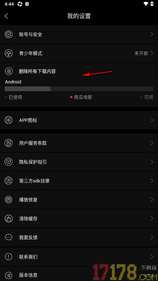 南瓜电影手机版设置删除所有下载内容的方法