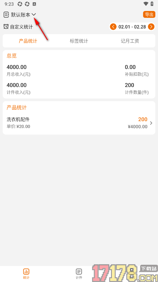 轻松计件手机版新建账本名称的方法