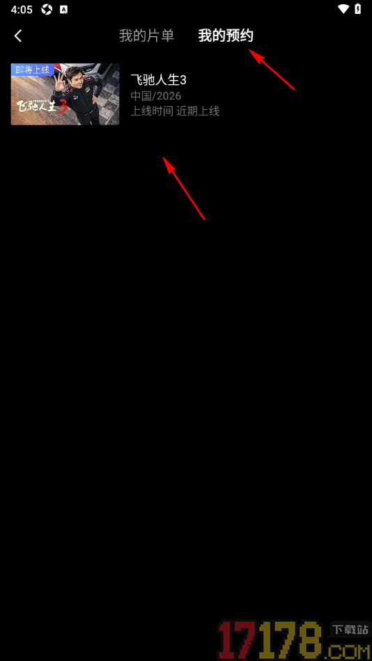 南瓜电影手机版设置查看已预约的电影视频的方法