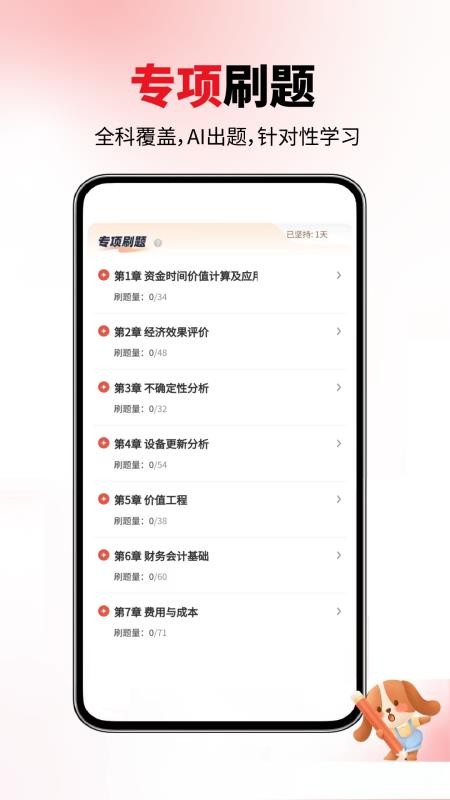 一二级计量师手机版v1.0.0截图2