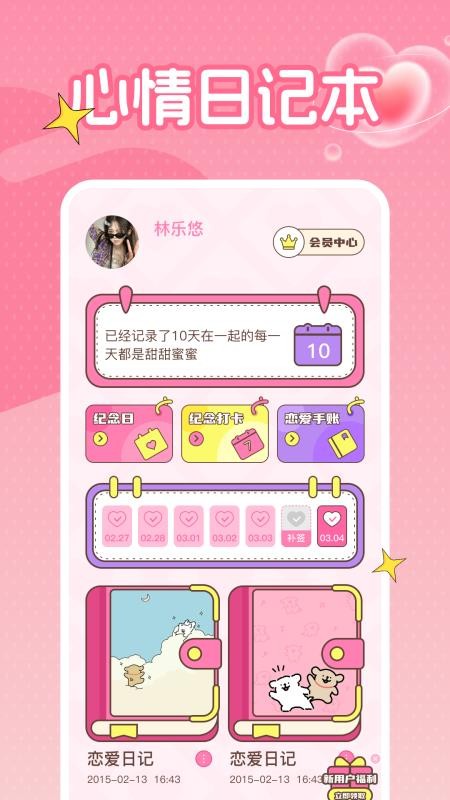 honey爱情日记手机版v1.0.3截图1