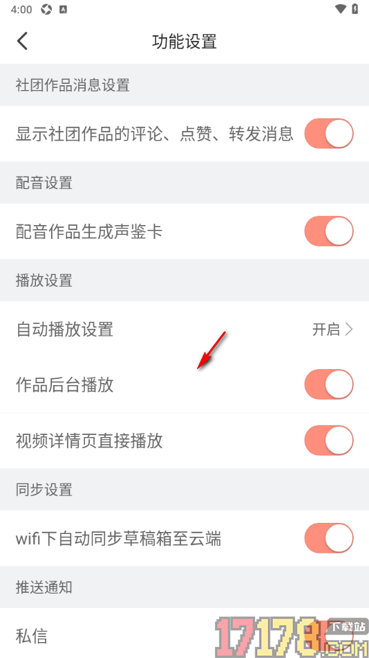 配音秀手机版设置显示社团作品的评论、点赞、转发消息的方法
