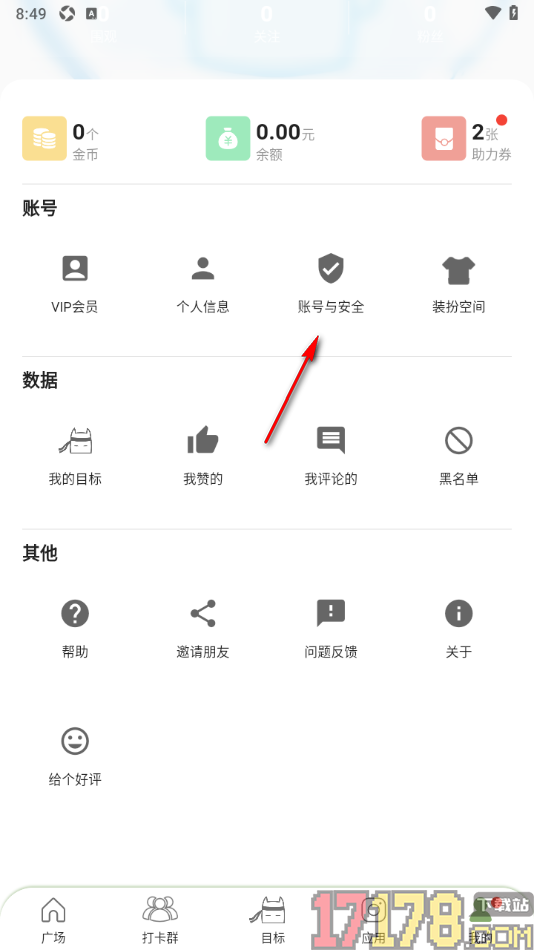 言必行打卡手机版设置登录密码的方法