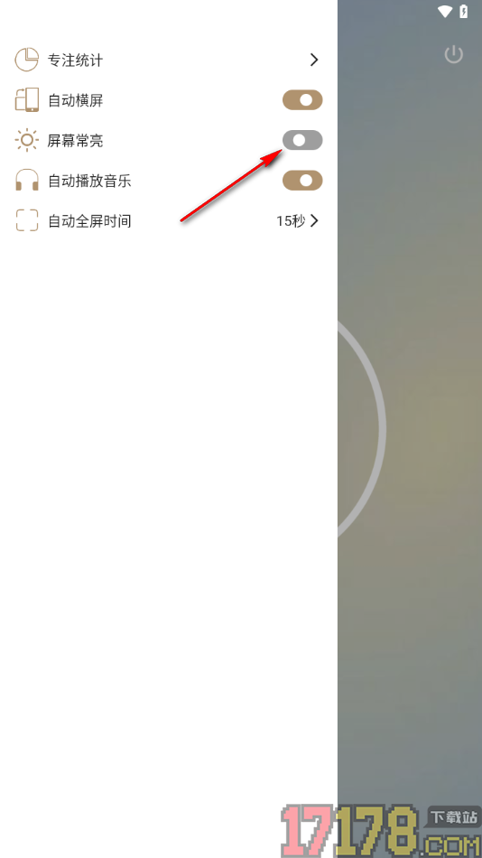 言必行打卡手机版设置关闭专注页面屏幕常亮的方法
