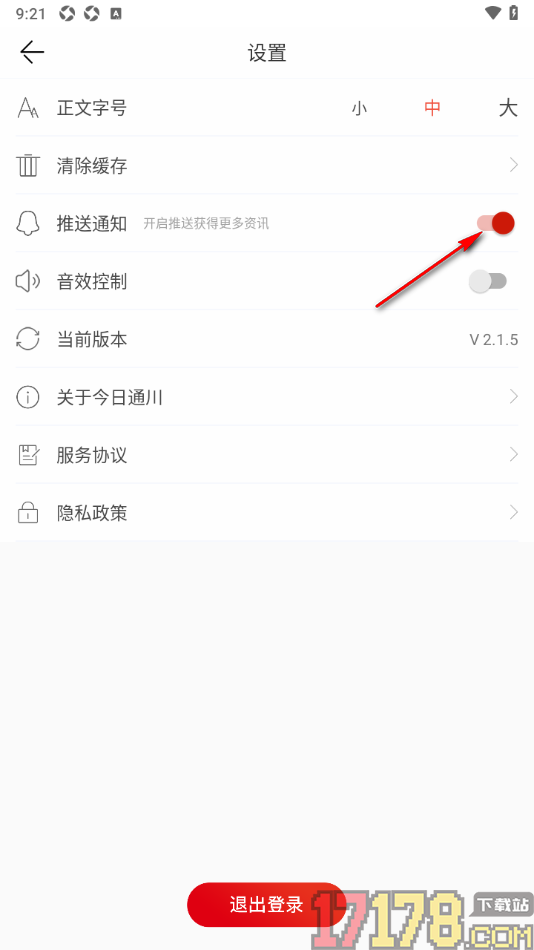 今日通川手机版设置不接收资讯推送通知的方法