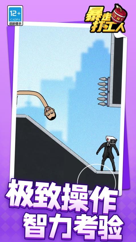 暴走打工人手游v1.1.7截图3