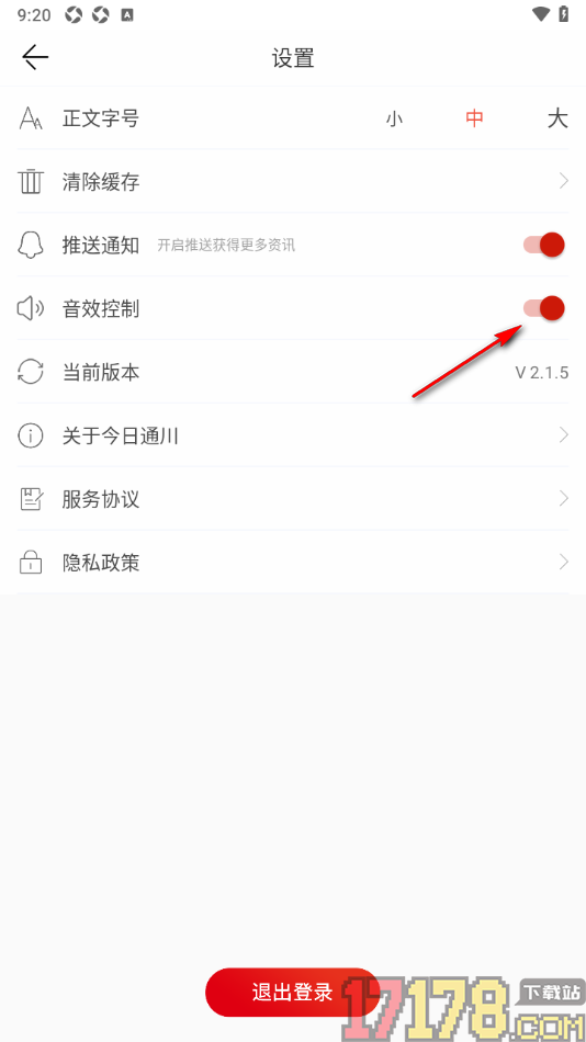 今日通川手机版设置禁用音效控制的方法