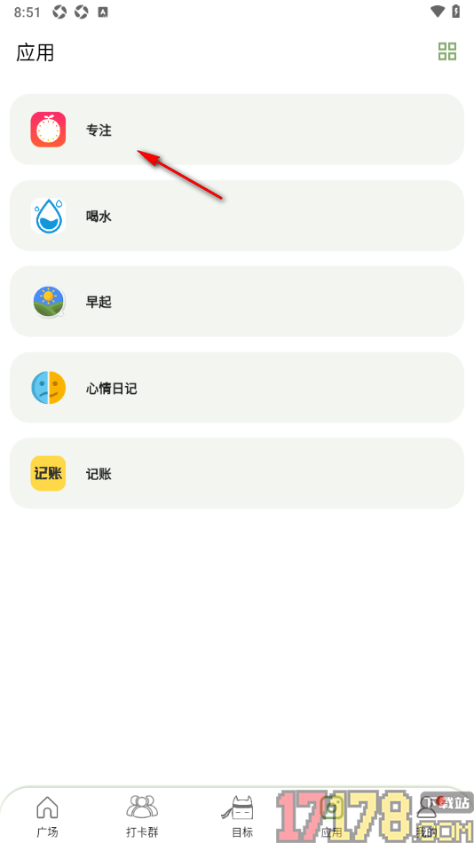 言必行打卡手机版设置倒计时专注学习的方法