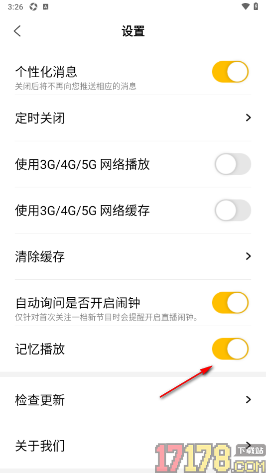 阿基米德手机版设置启用记忆播放功能的方法