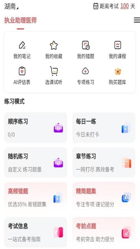 执业助理医师免费版v1.0.4截图3