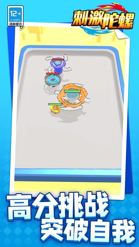 刺激陀螺手游v1.1.8截图1