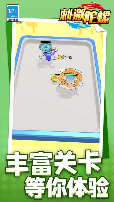 刺激陀螺手游v1.1.8截图5