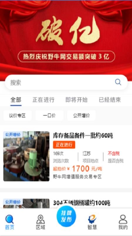 野牛网官方版v3.2.3截图1