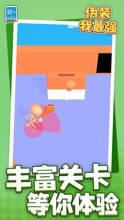 伪装我最强手游v1.1.6截图1