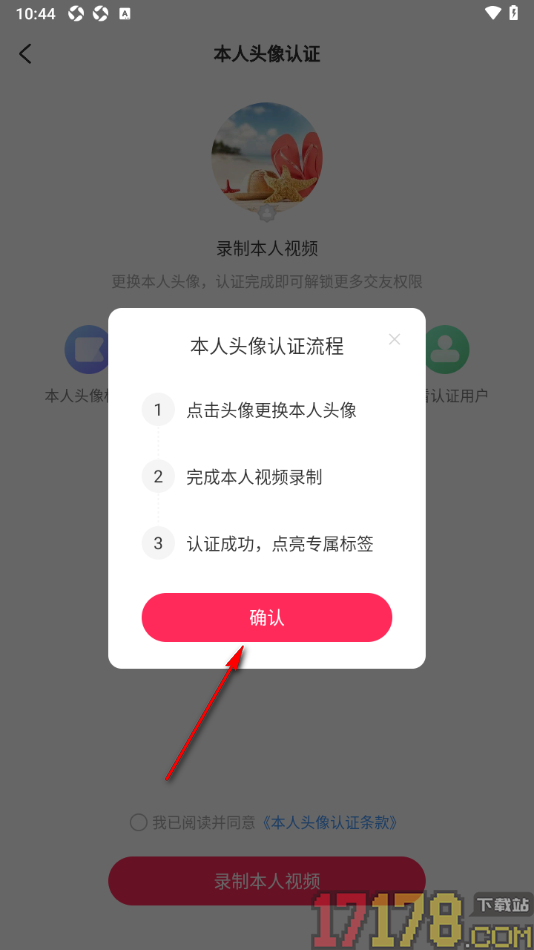 LesPark手机版申请认证本人头像的方法