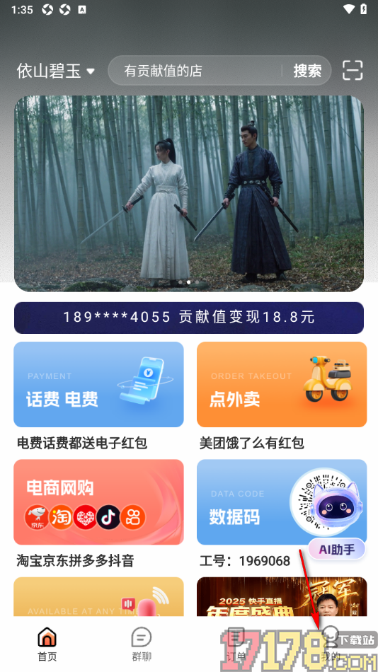 小贡手机版设置提现密码的方法