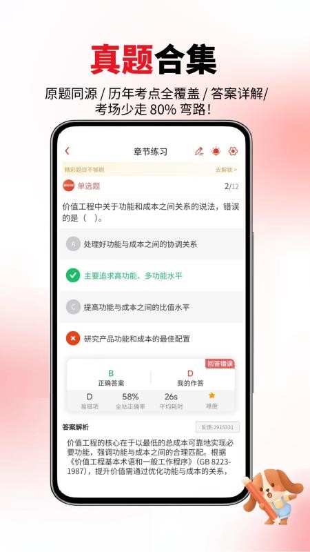 一二级计量师手机版v1.0.0截图3