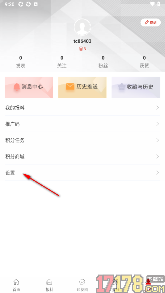今日通川手机版清除缓存数据的方法