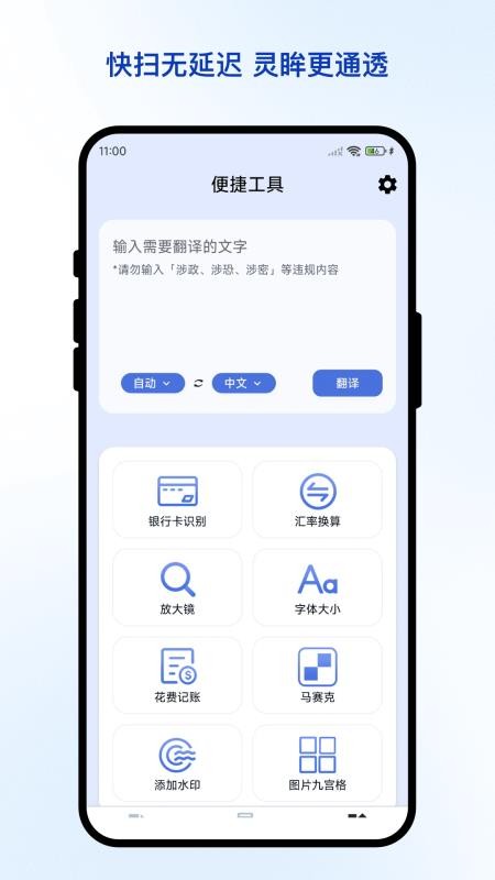 灵眸快扫通手机版v3.0.3截图3