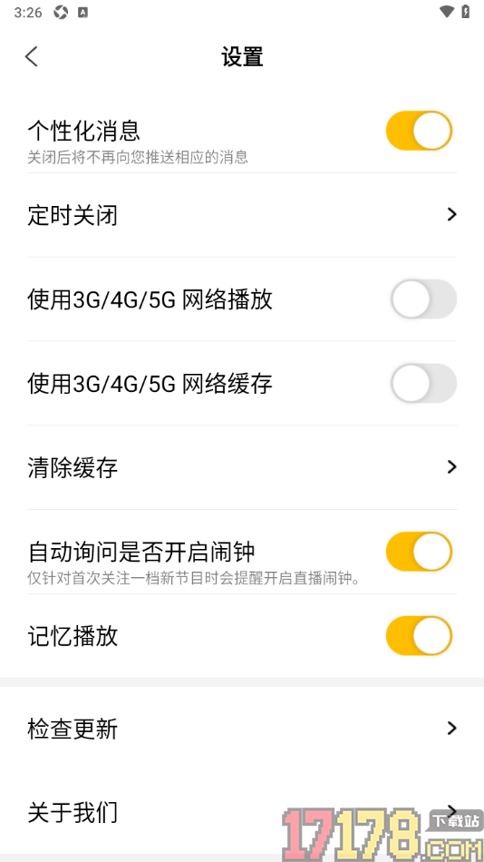 阿基米德手机版设置启用记忆播放功能的方法