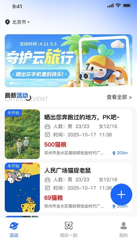 奔跑吧小猫手机版v1.0.5截图1