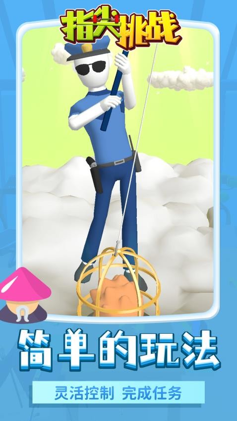 指尖挑战手游v1.1.4截图1