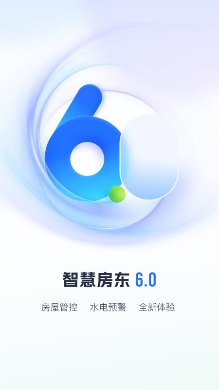 智慧房东让租赁更智能化app