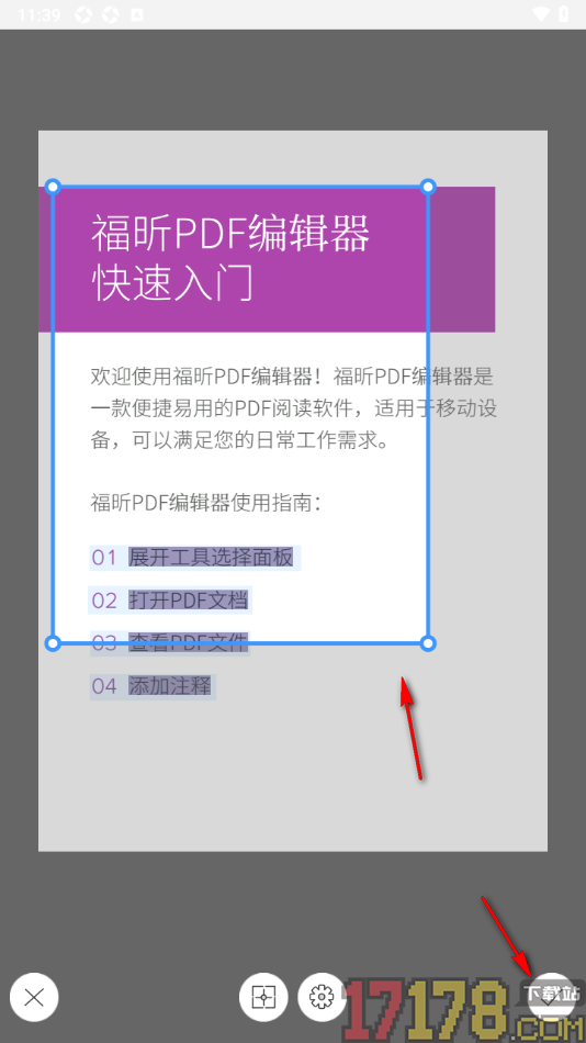 福昕PDF阅读器手机版设置手动裁剪PDF文档页面内容的方法