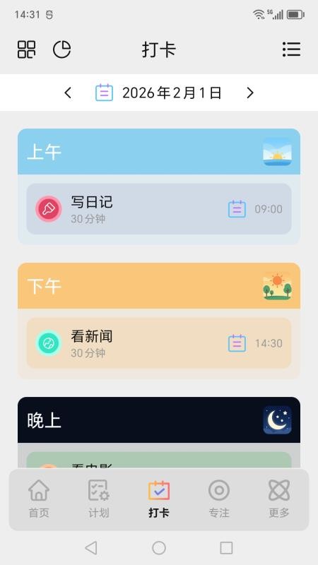 爱日程最新版v1.1.0截图2