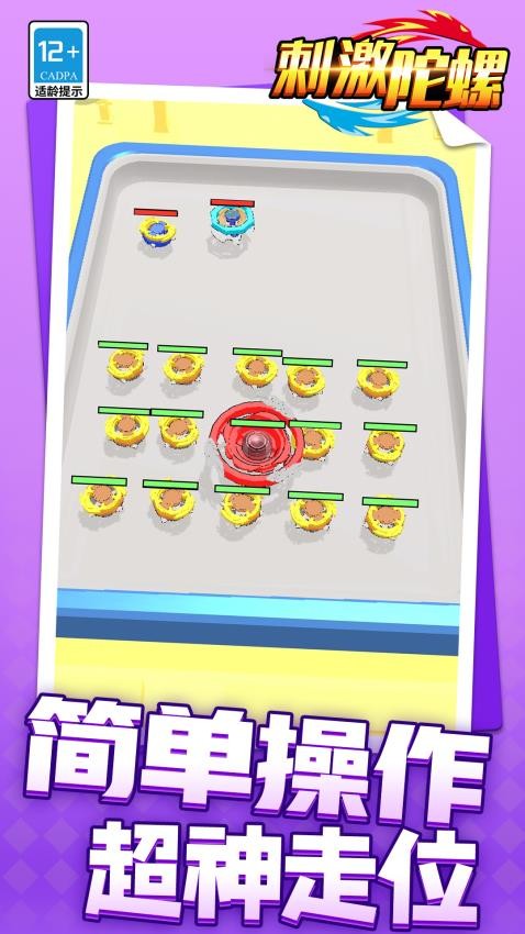 刺激陀螺手游v1.1.8截图3