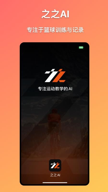之之AI手机版v1.0.0截图1