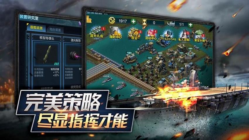 舰队指挥官手游v12.6.24截图3