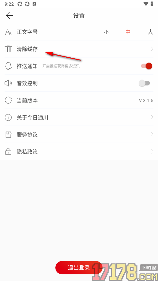 今日通川手机版清除缓存数据的方法