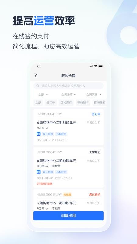 智慧房东让租赁更智能化appv6.4.15截图3
