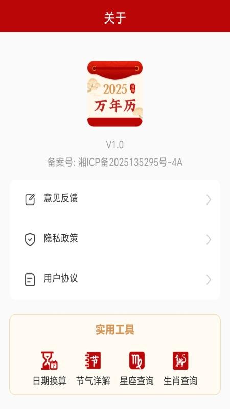 好运黄历万年历appvH5.2截图5