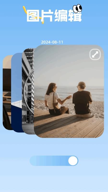 PS修图精灵手机版v1.16截图1