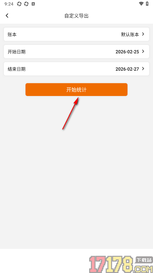 轻松计件手机版自定义导出账单数据的方法