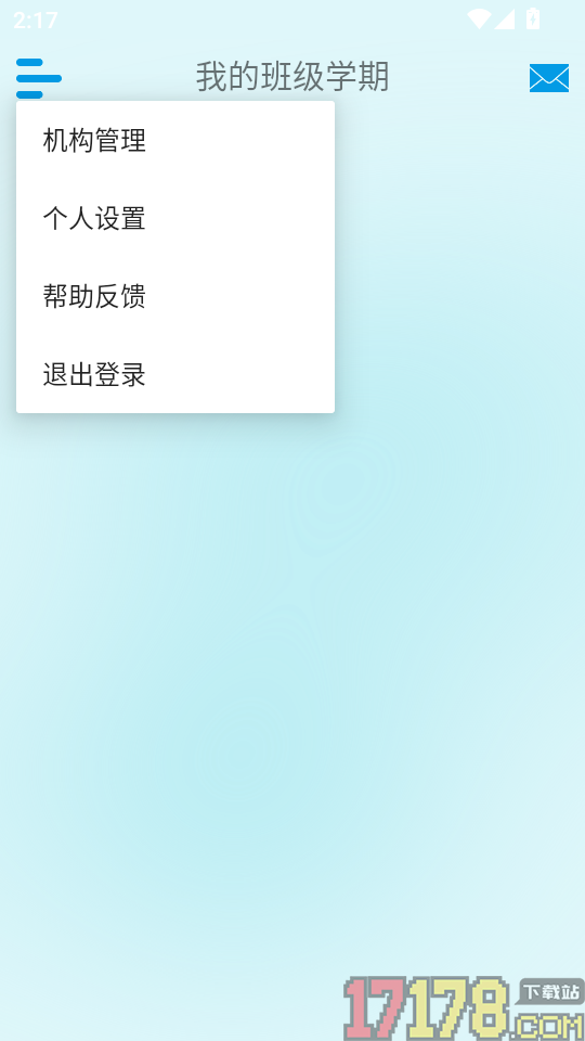 托培班级管家手机版
