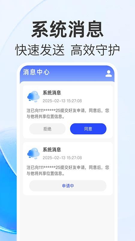 手机号追踪实时找人appv1.0.0截图3