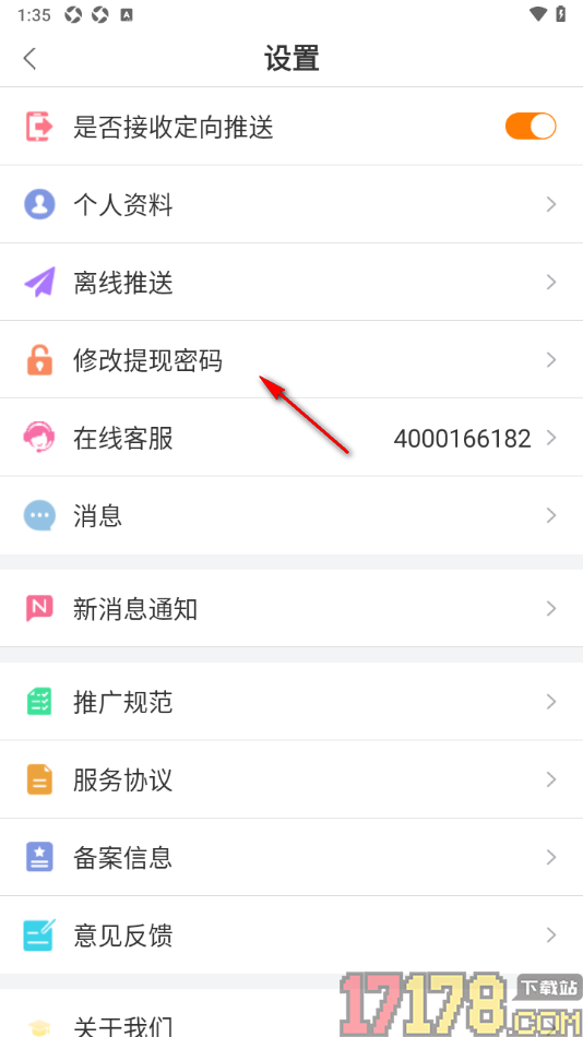 小贡手机版设置提现密码的方法