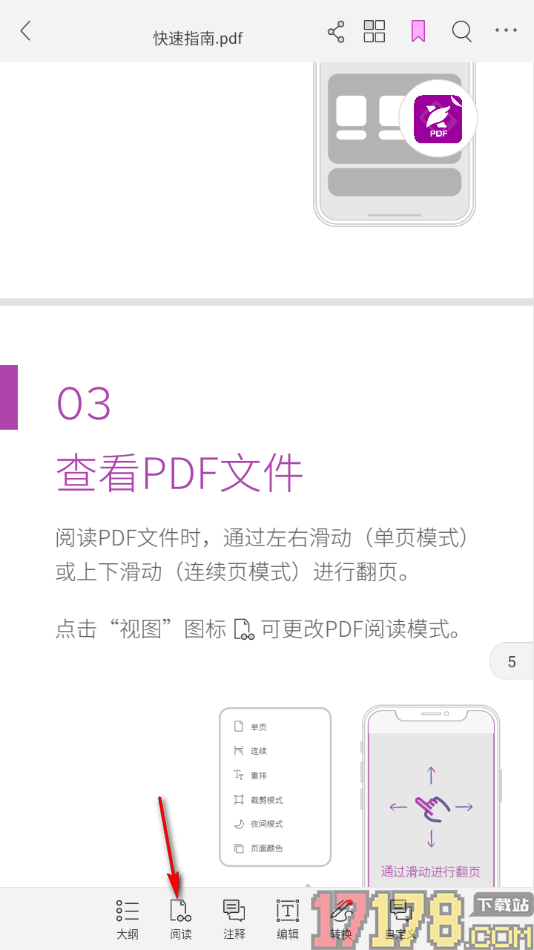 福昕PDF编辑器手机版设置PDF文档页面背景颜色的方法